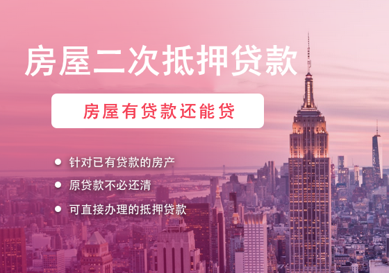 无锡房产抵押贷款新选择，轻松实现资金周转缩略图