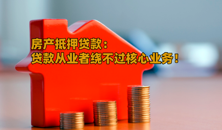 无锡房子抵押贷款：开启资金融通新通道缩略图